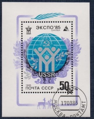 5607. Блок гашеный СССР, 1985 год. Выставка "Экспо-85"